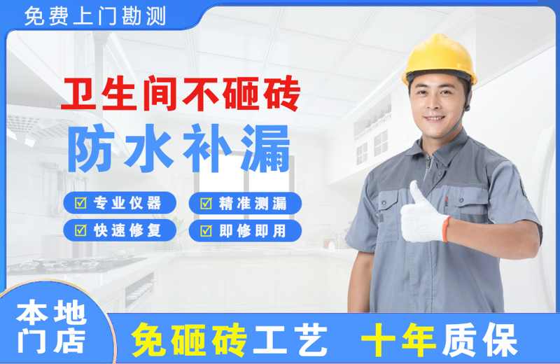 阜城卫生间不砸砖修补漏水